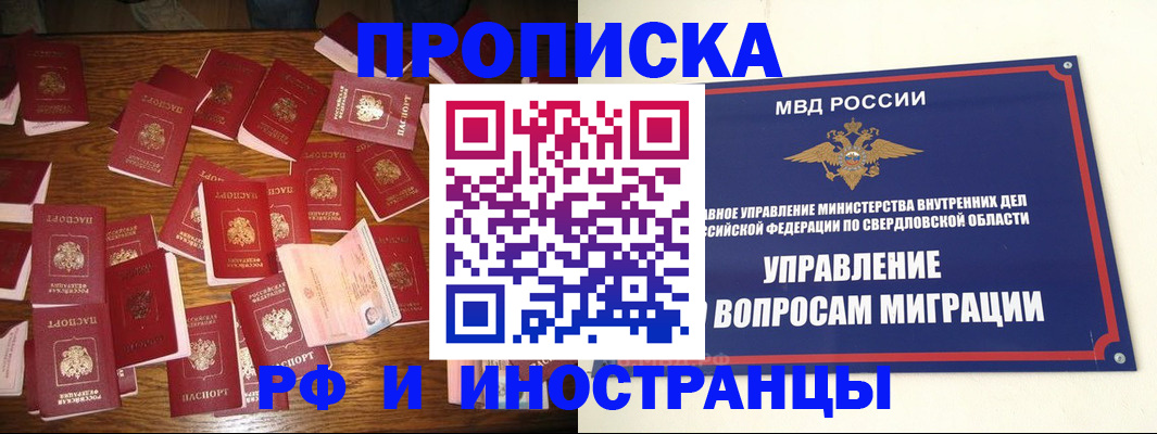 временная регистрация собственник в Медногорске